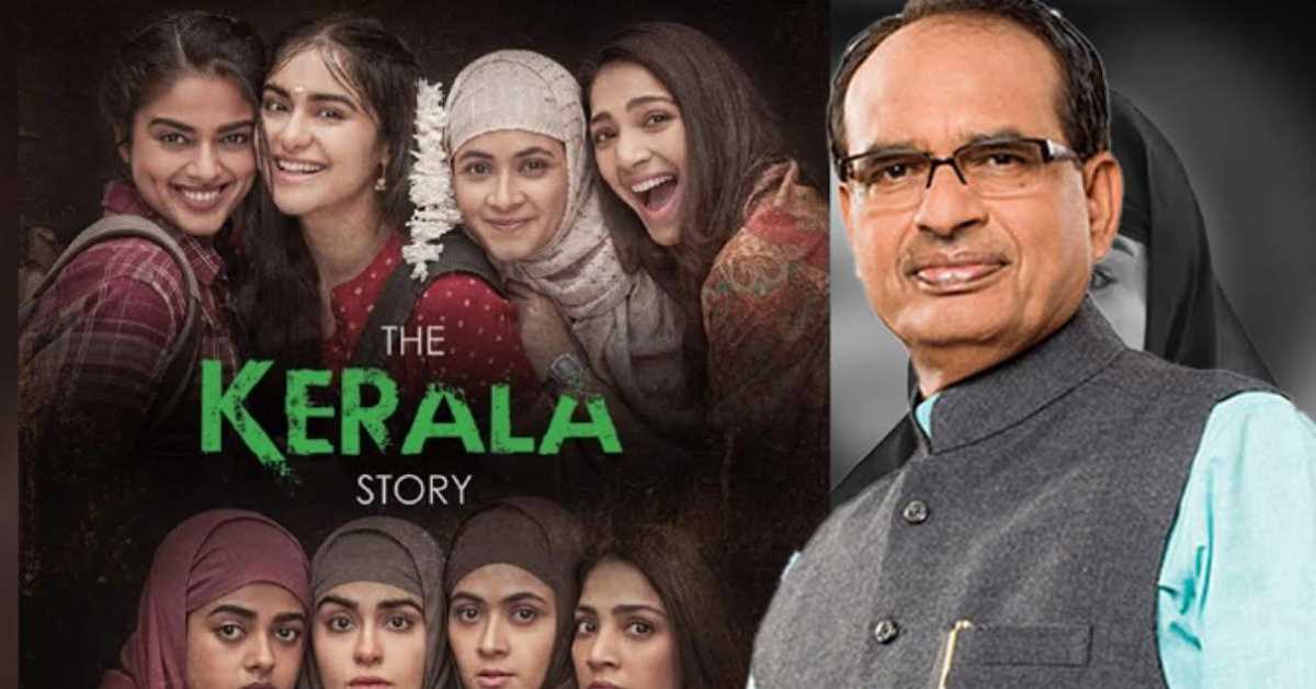 शिवराज सिंह ने कैबिनेट के साथ देखी द केरला स्टोरी और दिया यह संदेश